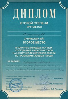МАИ на научно-технической сессии по проблемам газовых турбин