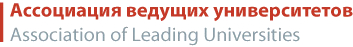 Ассоциация ведущих вузов обсудила подходы к оценке эффективности вузов в 2014 году