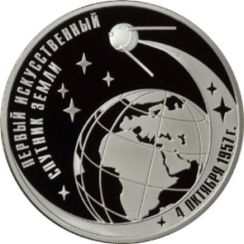4 октября 1957 года началась космическая эра в истории человечества