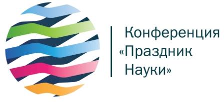 Приглашаем на Московскую научно-практическую конференцию «Праздник науки»