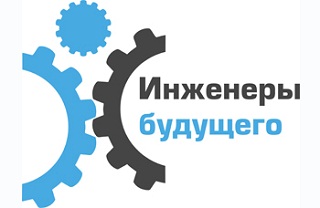 Союзмаш объявляет конкурс проектов «Инженеры будущего»
