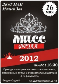 Мисс ФРЭЛА МАИ